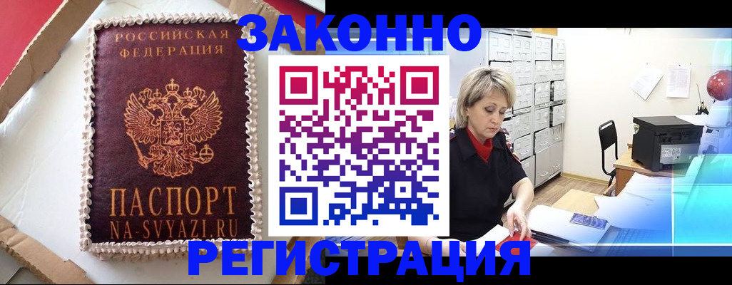 временная регистрация в квартире в Далматово