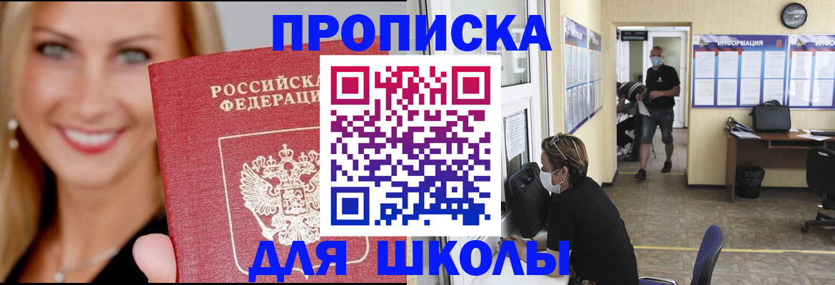 прописка ребенка в Далматово